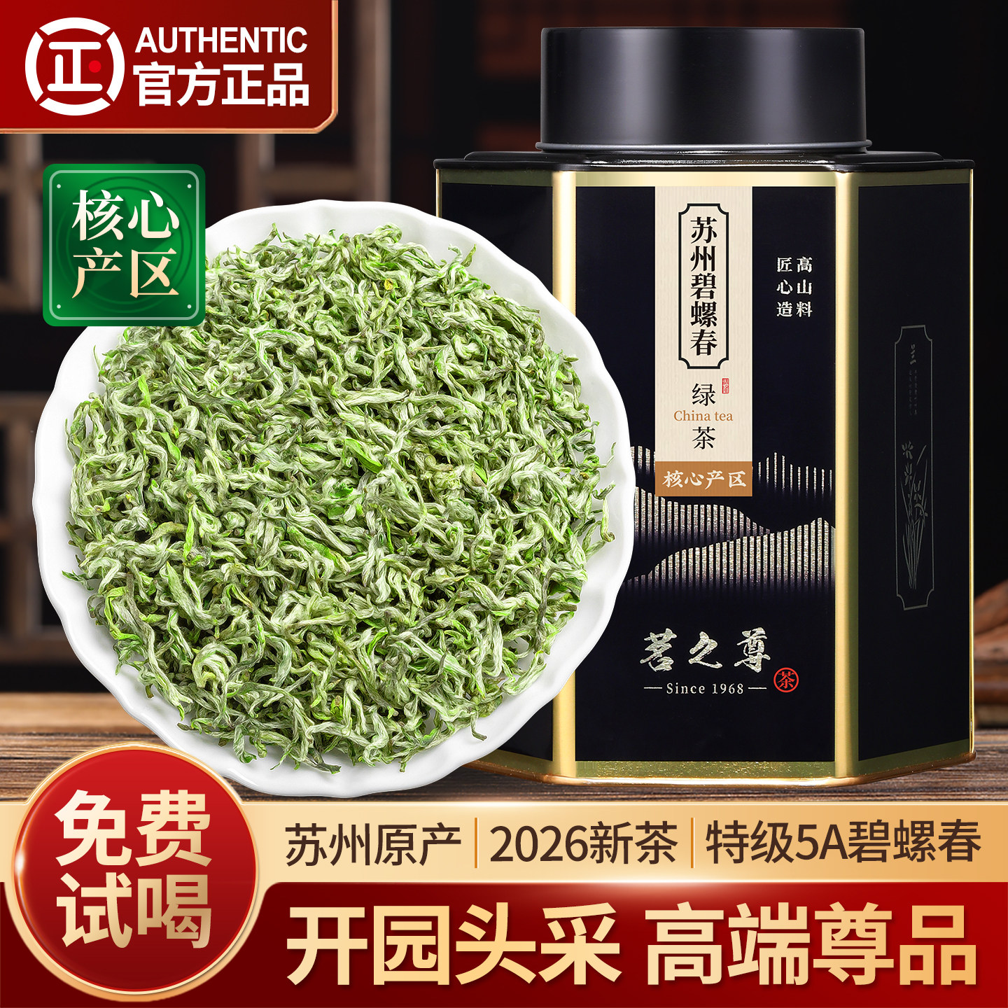 2026新茶特级碧螺春明前头采5A绿茶苏州春茶高端茶叶礼盒罐装500g