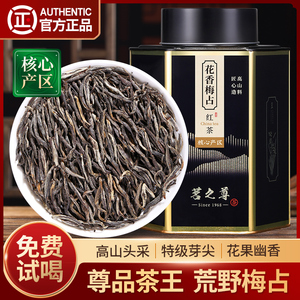 荒野梅占金骏眉特级5A高端红茶新茶浓香型正宗养胃茶叶礼盒装500g
