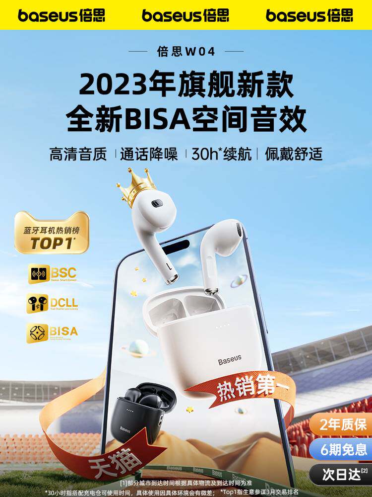 BASEUS/倍思 倍思W04蓝牙耳机倍斯蓝牙耳机倍思蓝牙耳机真无线运怎么样,好用不?