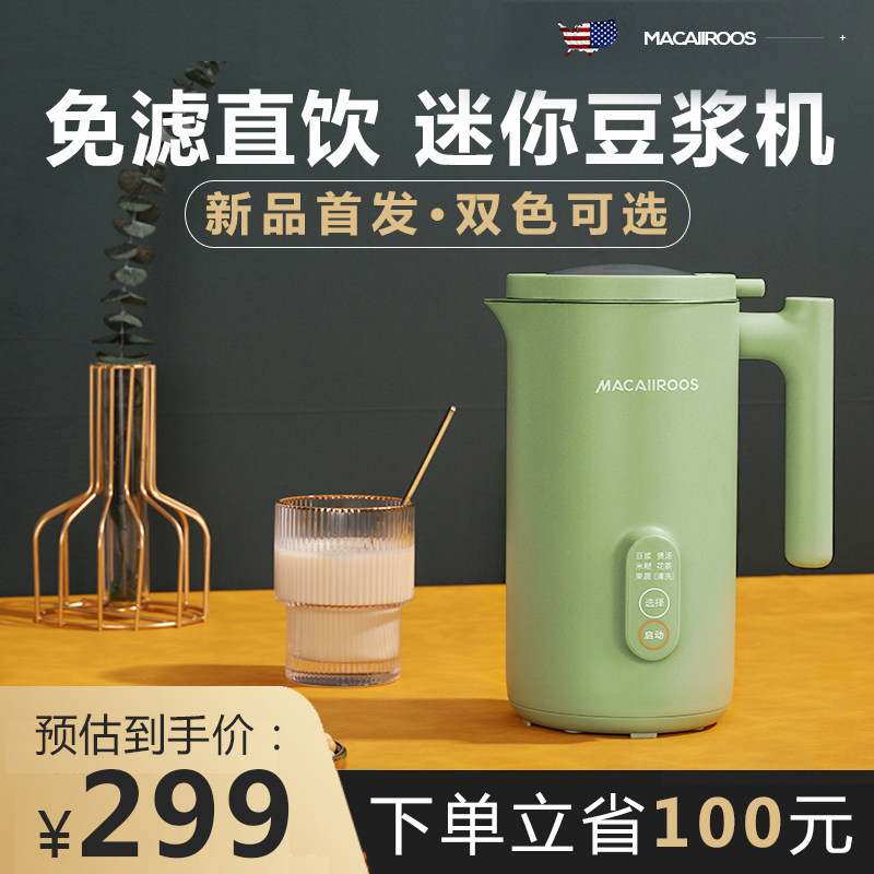 迈卡罗豆浆机家用小型破壁免过滤免煮迷你1单人全自动加热米糊机
