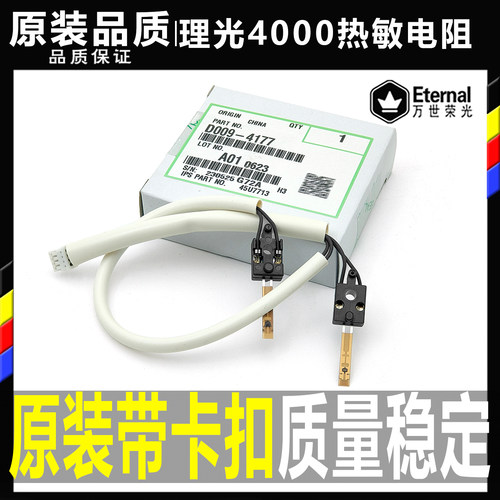 理光MP 4000 4001 4002 5000 B 5001 5002原装定影热敏电阻