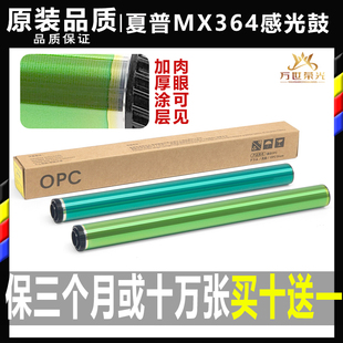 365 464 465 夏普MX 564 364 565 5608硒鼓3658感光鼓芯N充电网