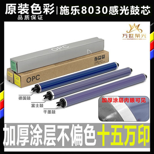 施乐C 8030 8035 8045 8055鼓  8070鼓芯 7855 鼓刮5575硒鼓7835