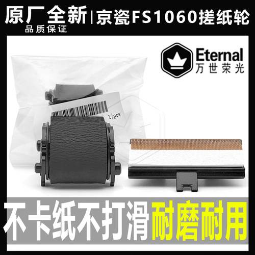 京瓷复印机纸盒搓纸轮原装