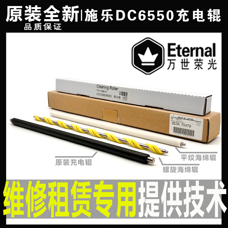 施乐充电清洁海绵辊原装全新