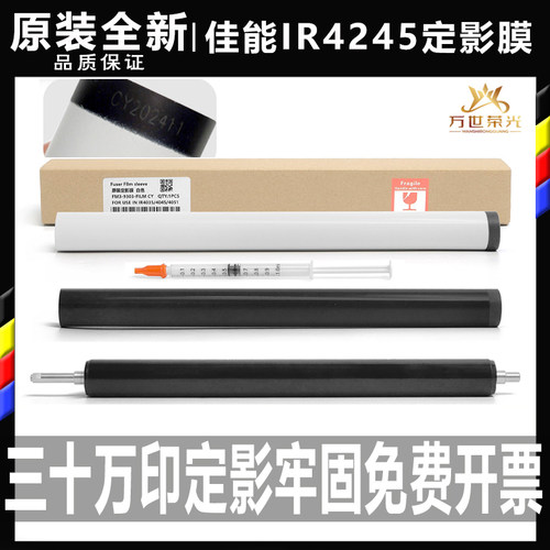 佳能定影膜加热带下辊原厂全新