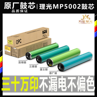 4000 5000 4002 原厂理光鼓芯MP 感光鼓 5001 5002硒鼓 刮板 4001