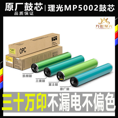 原厂鼓芯高清打印理光