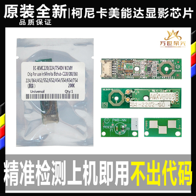 柯美BH 758 958 808 DR912硒鼓芯片粉盒计数芯片显影芯片鼓芯芯片