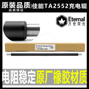 原装 2552 京瓷 3253 3252 2554 2553 7550 充电辊棍 7551ci 3554