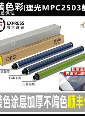 理光C 2003 2011 2503 2004硒鼓2504 IMC2000 IMC2500 MC2001鼓芯