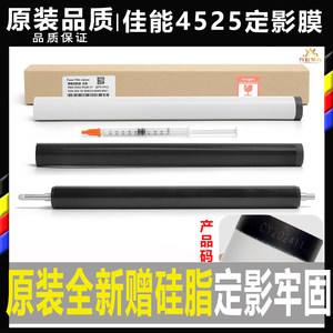 佳能定影膜下辊原厂全新