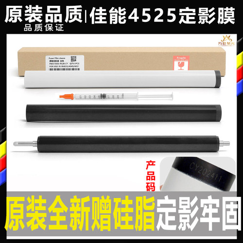 佳能定影膜下辊原厂全新