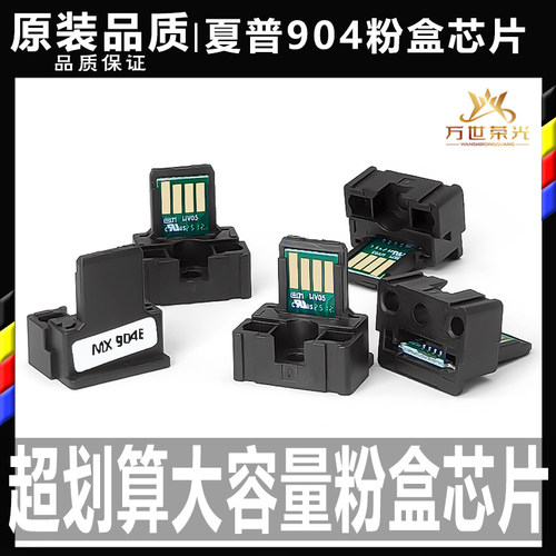 夏普904 1054 905 1205 1204 7508 754 654 6508 12008粉盒芯片