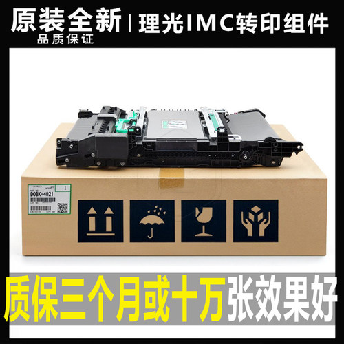 理光复印机转印带组件原装全新
