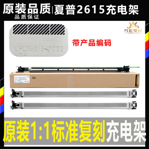 适用夏普2615 2616 2640 2010 2614 3115 2338充电架3638充电组件