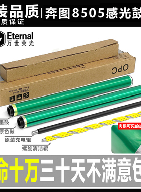 奔图8505 8506 9505 9502 9500 9006 9705充电辊9105鼓芯硒鼓鼓刮