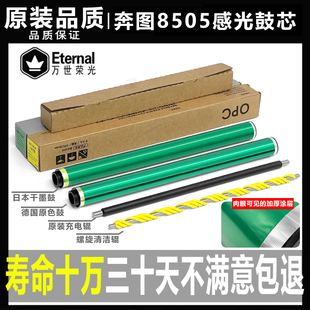 8506 9006 9505 9500 9705充电辊9105鼓芯硒鼓鼓刮 9502 奔图8505