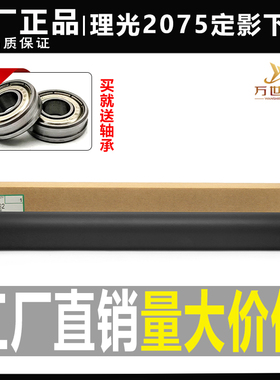 理光 AF2075 7502 7500 8000 7001 6001  定影下棍 压力下辊 发泡