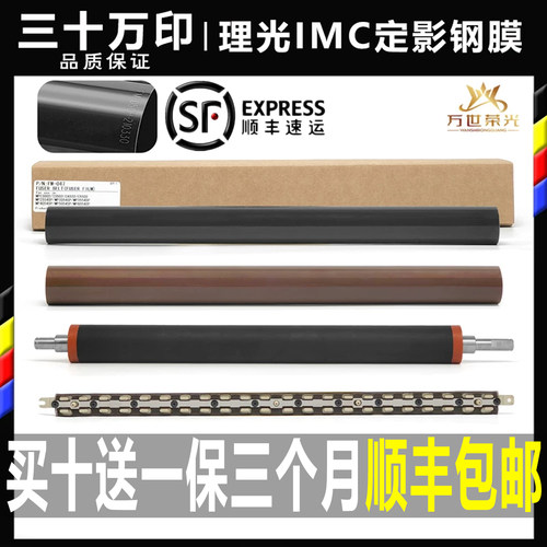 原装全新定影膜下辊压条理光