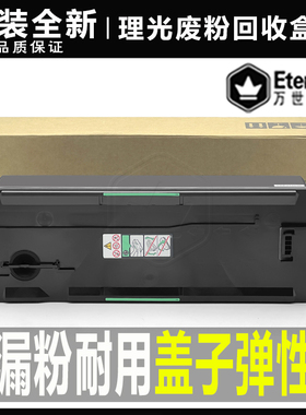 理光IMC 2000 2500 3000 3500收集仓4500 6000收集仓MC2001废粉器