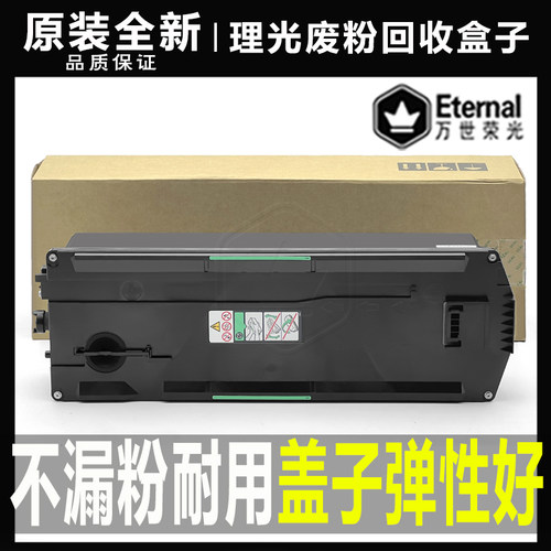理光复印机废粉回收器原装全新