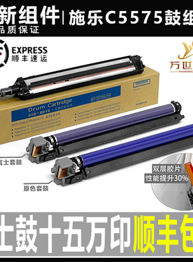 施乐C5575 3375套鼓7855 5570 7535显影仓7970 7835 3370硒鼓组件