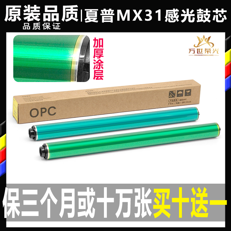 夏普感光鼓芯加厚涂层