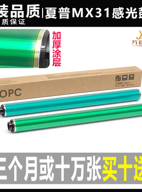 夏普MX 2600 3100 4100 4101 4110 4111 5000 5001 5110鼓芯 硒鼓