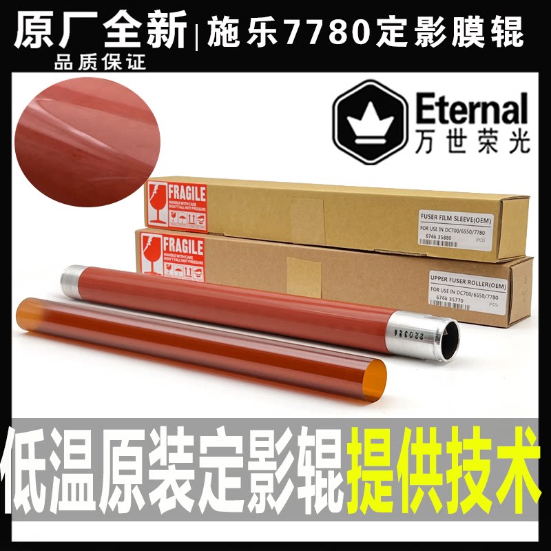 施乐复印机定影膜原厂全新图片