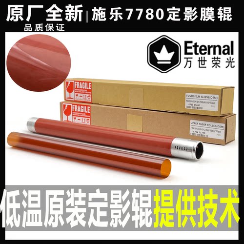 施乐复印机定影膜原厂全新