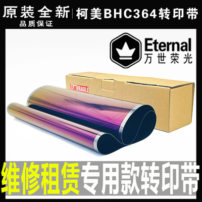 震旦AD C 455 555 456 556 655 369 459 559 659 转印带 膜皮带