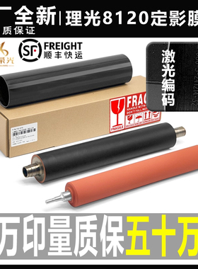 理光8120 8200 8210 8220 8100 8110 651中辊751定影膜加热带下辊