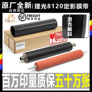 8200 8110 8210 8100 651中辊751定影膜加热带下辊 8220 理光8120