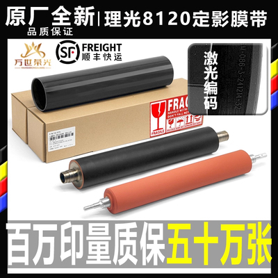 原厂全新定影膜加热带理光