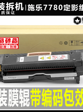 施乐7785 560定影器7780 6685 60 J75 6680 C70 7600 700加热组件