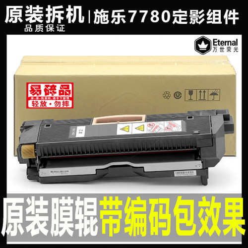 施乐复印机定影组件原装拆机