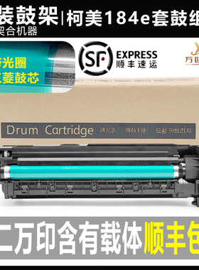 柯美184 185 195 215 235 7818 205 206 6180鼓组件246硒7121套鼓
