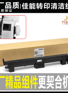 佳能IR2725 2735 2745 2730刮板2925 2930 2935 2945转印清洁组件