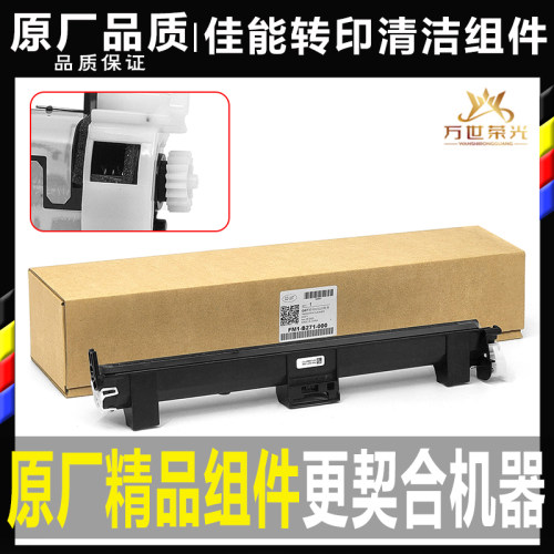 佳能IR C3826 C3830 3835 3222 3226 3725 3730转印清洁组件 刮板