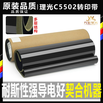 理光C 3001 3501 4501 5501 3502皮带膜3002 4502 5502转印带组件