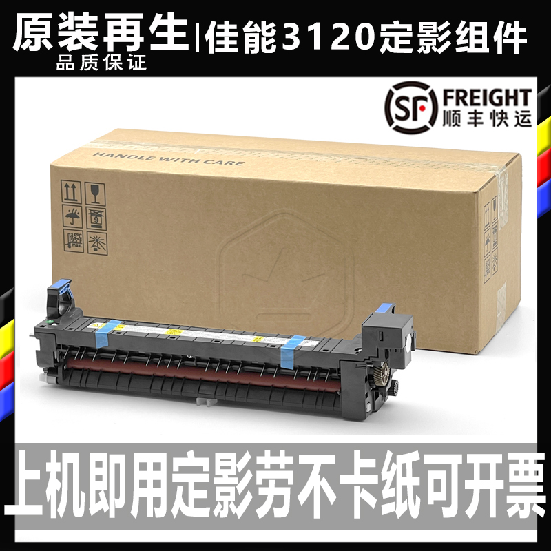 佳能复印机定影器组件原装拆机