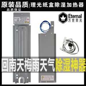 理光IM 2500 3000 3500 4000 5000 6000纸盒加热器 加热条 除湿器