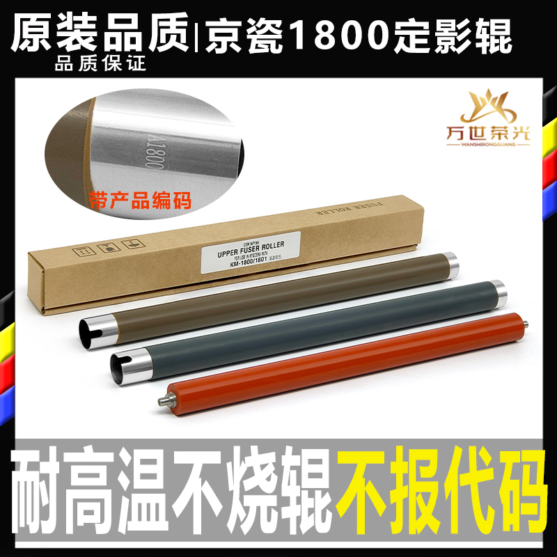京瓷KM 1800 2211 2020 2220 2320 2221 2321定影上辊下辊加热棍