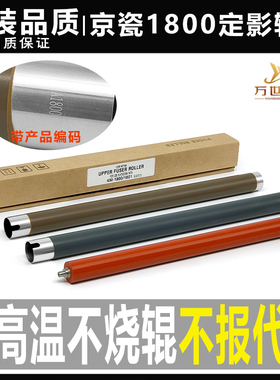 京瓷KM1800 1801 2010 2011 2020 2200 2201加热2210定影上辊下辊
