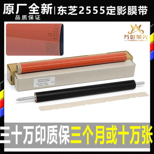 东芝定影膜加热带原装正品