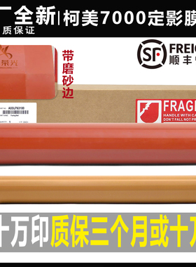 原厂柯美 C 6500 6501 5500 5501 6000 7000上辊 定影膜 加热压带