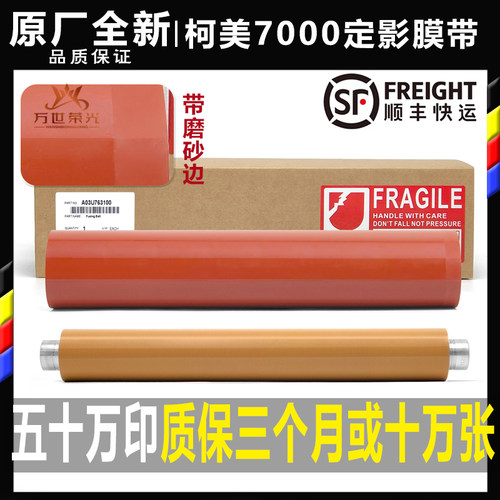 高端品质定影带打印牢固不脱粉
