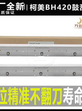 柯美 柯尼卡美能达BH 420 421 500 501 360鼓刮板361清洁刮刀刮片