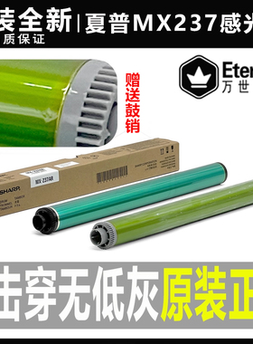 原装夏普MX-237CR  2048S 2348D 3148N 2648U 208 235硒鼓270鼓芯